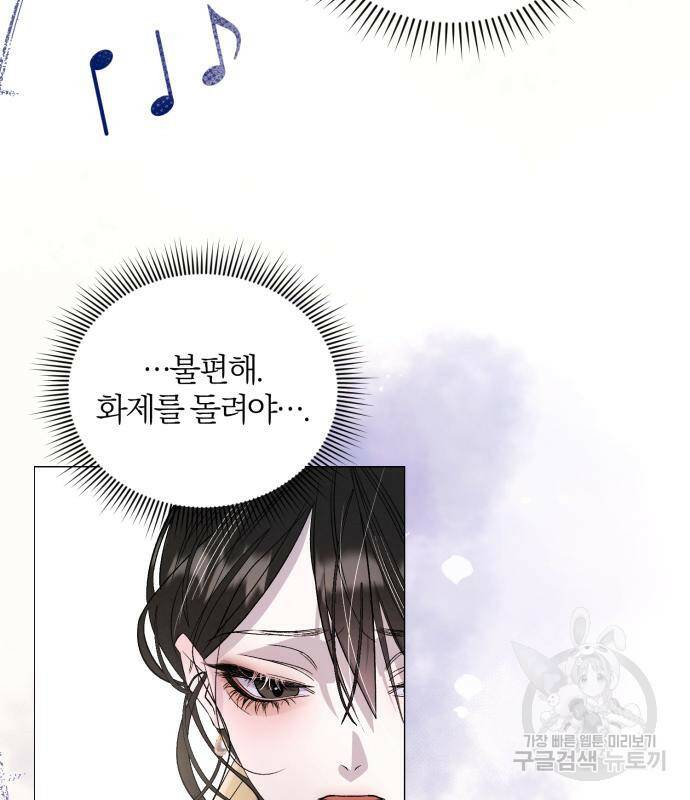 푸른 밤, 황홀의 윤무 5화 132