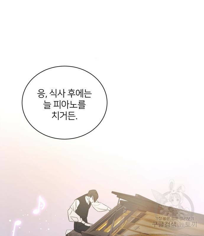 푸른 밤, 황홀의 윤무 5화 135