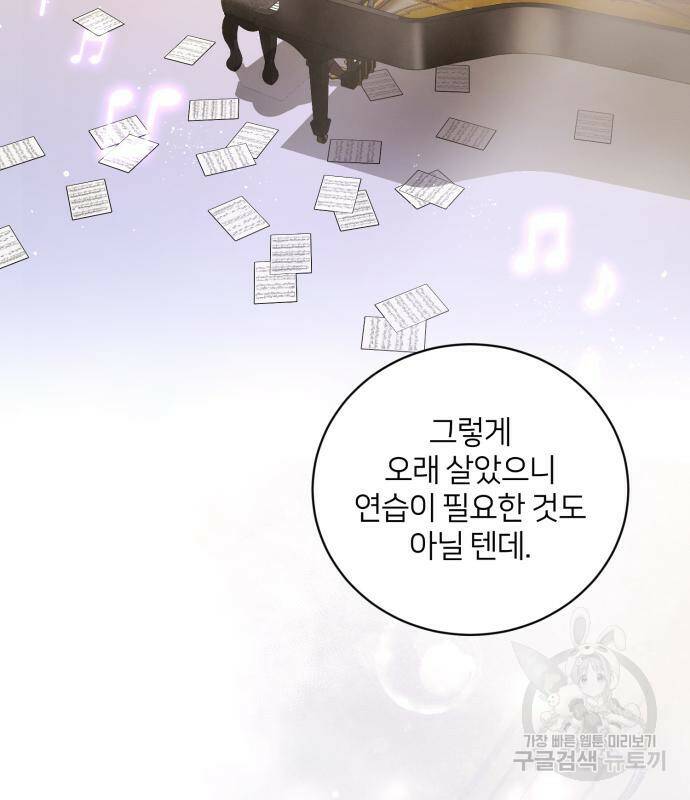 푸른 밤, 황홀의 윤무 5화 136