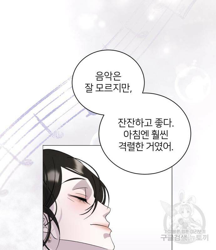 푸른 밤, 황홀의 윤무 5화 137