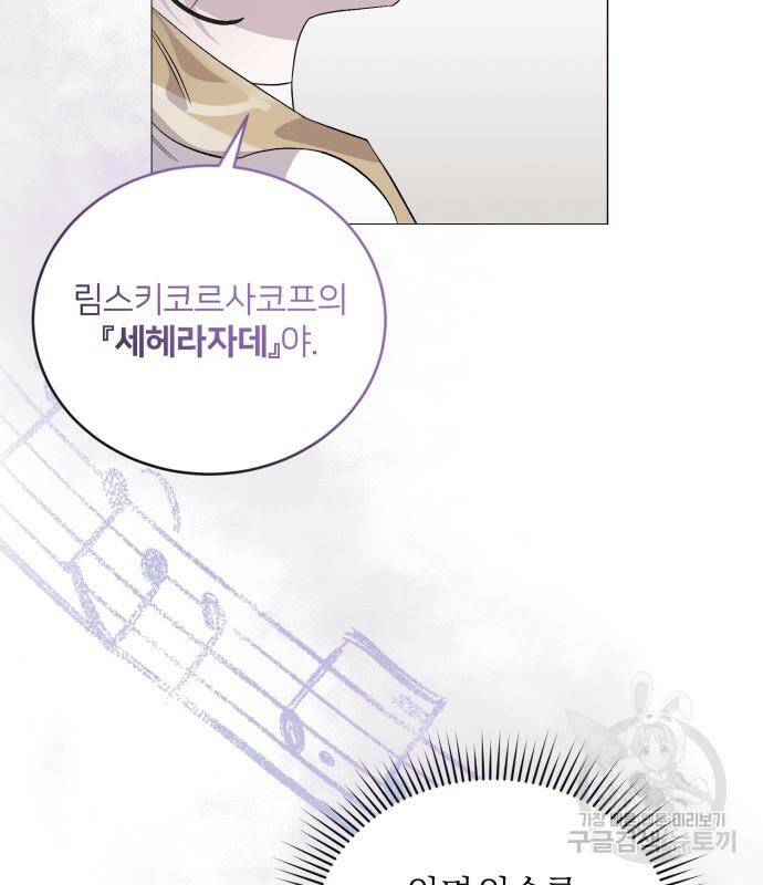 푸른 밤, 황홀의 윤무 5화 138