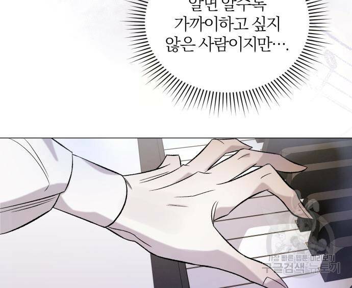 푸른 밤, 황홀의 윤무 5화 139