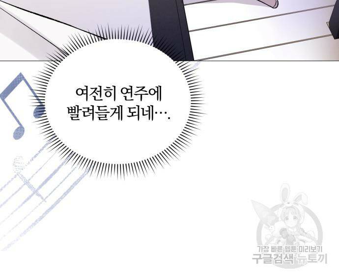푸른 밤, 황홀의 윤무 5화 140