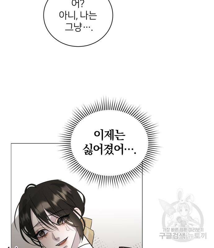 푸른 밤, 황홀의 윤무 5화 142