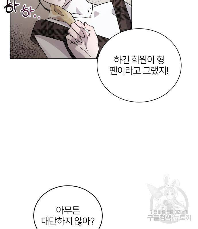 푸른 밤, 황홀의 윤무 5화 143