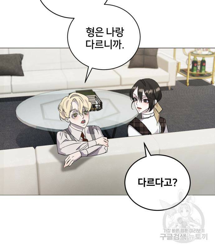푸른 밤, 황홀의 윤무 5화 144
