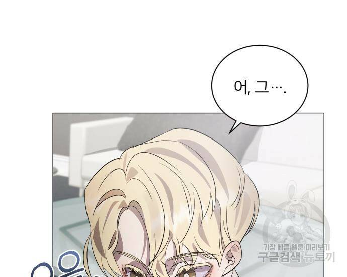 푸른 밤, 황홀의 윤무 5화 145