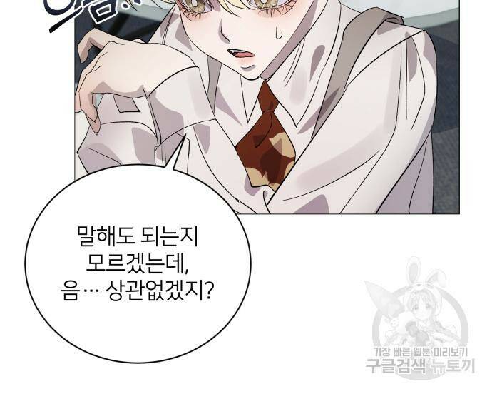 푸른 밤, 황홀의 윤무 5화 146