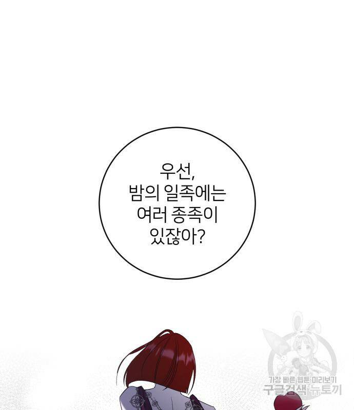 푸른 밤, 황홀의 윤무 5화 147