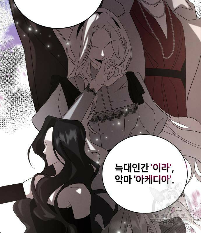 푸른 밤, 황홀의 윤무 5화 149