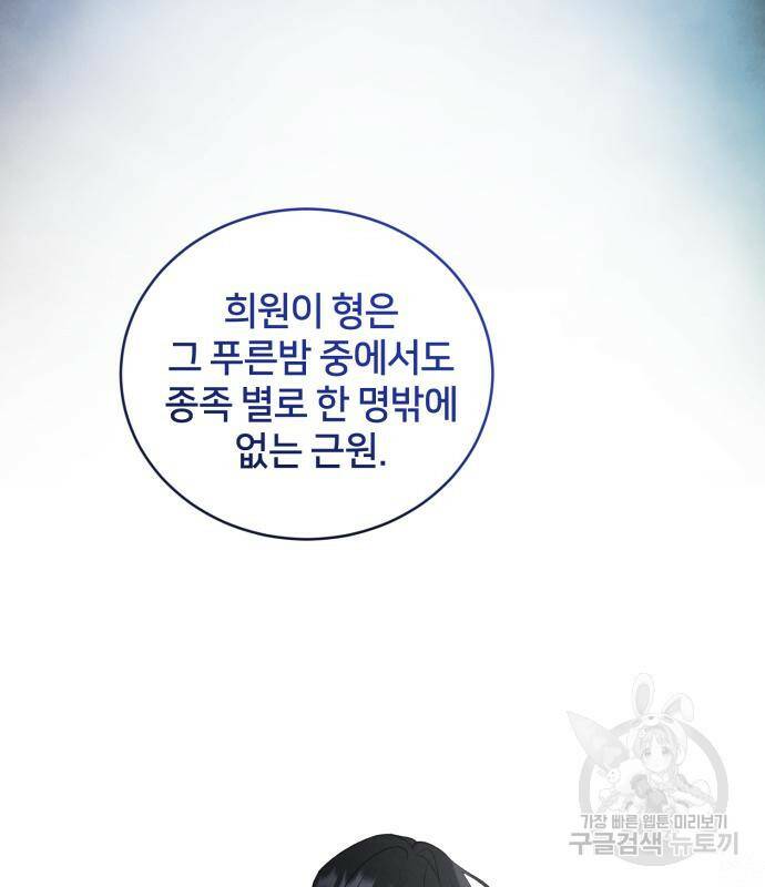 푸른 밤, 황홀의 윤무 5화 152