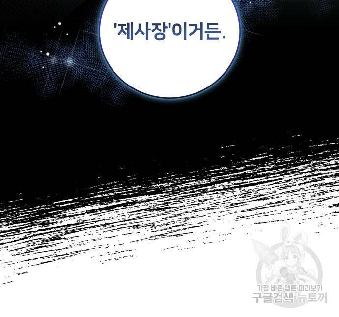 푸른 밤, 황홀의 윤무 5화 154