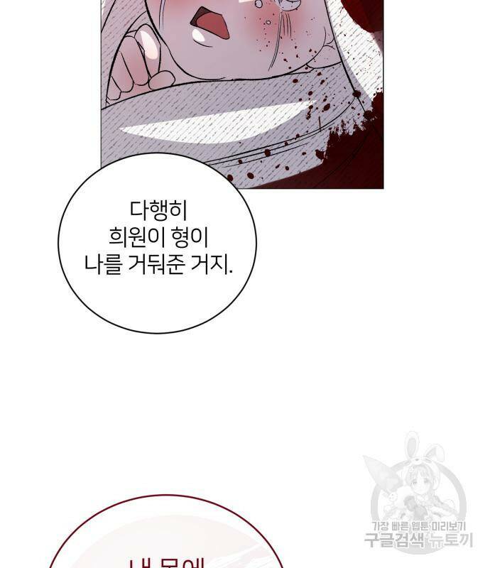 푸른 밤, 황홀의 윤무 5화 157