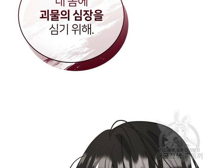 푸른 밤, 황홀의 윤무 5화 158