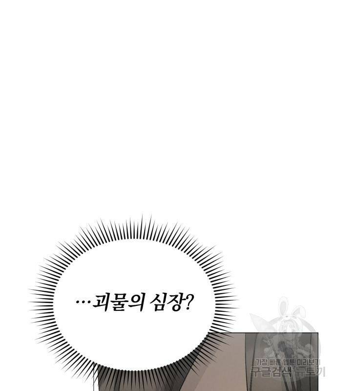 푸른 밤, 황홀의 윤무 5화 160
