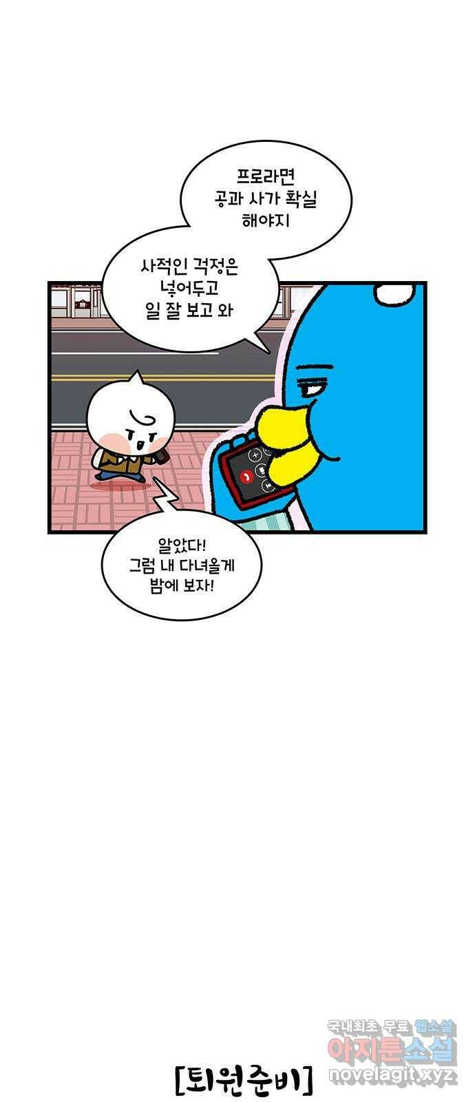 윌유메리미 시즌2 628화 퇴원 후의 고통 3