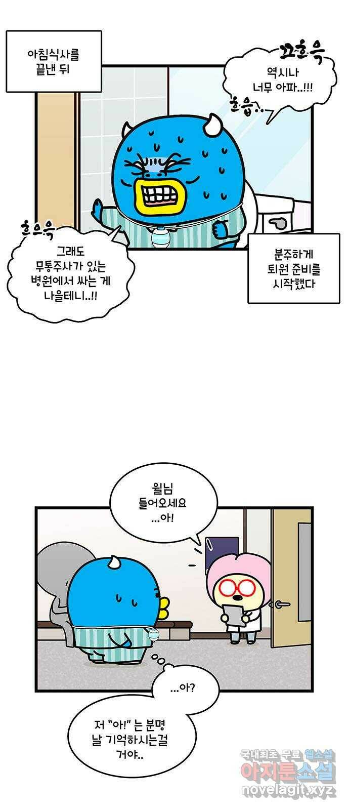 윌유메리미 시즌2 628화 퇴원 후의 고통 4