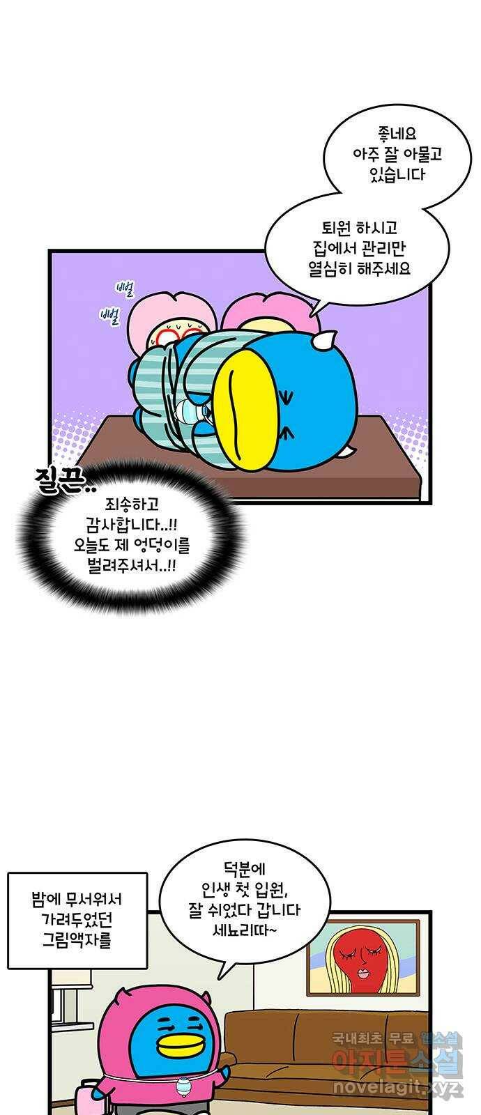 윌유메리미 시즌2 628화 퇴원 후의 고통 5