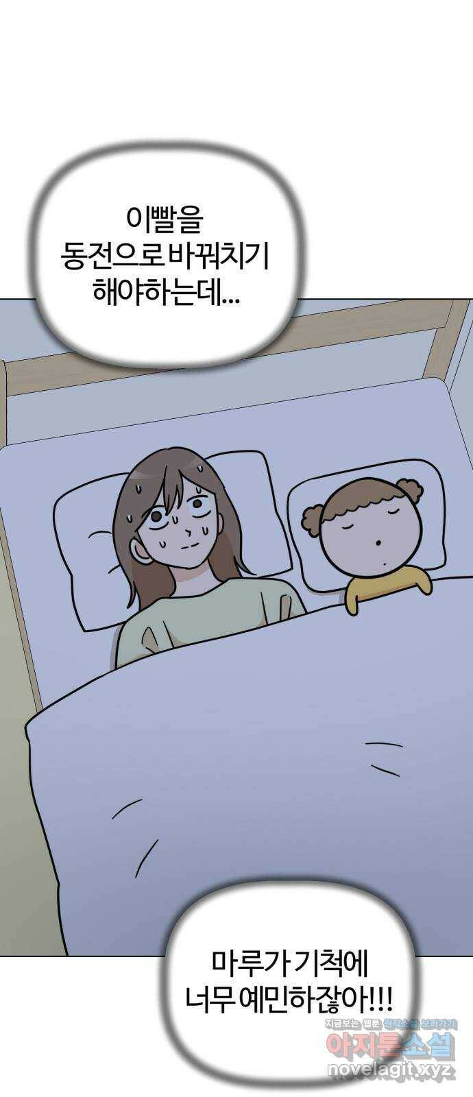 마루는강쥐 26화. 하...사기를 당했습니다 1