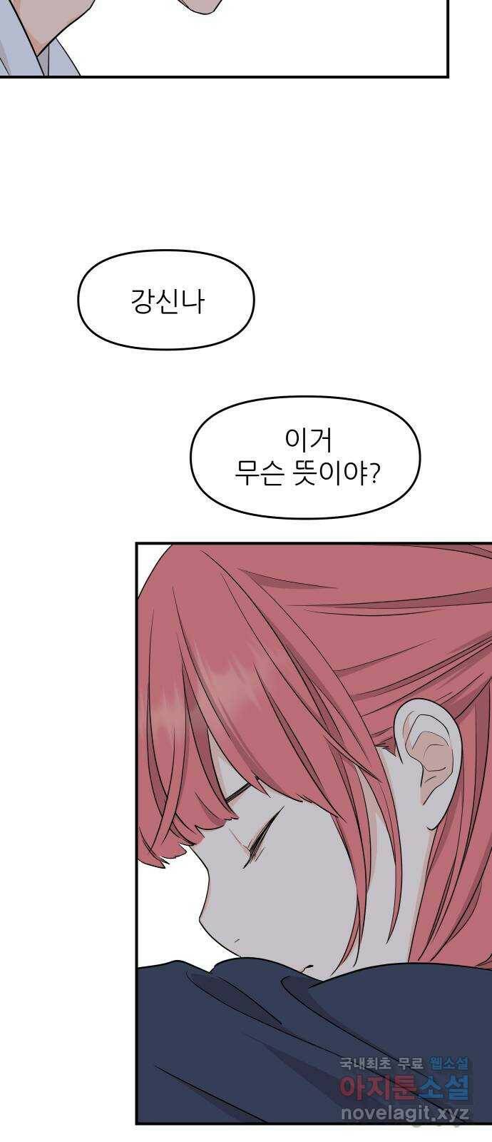 그녀석 정복기 76화 3