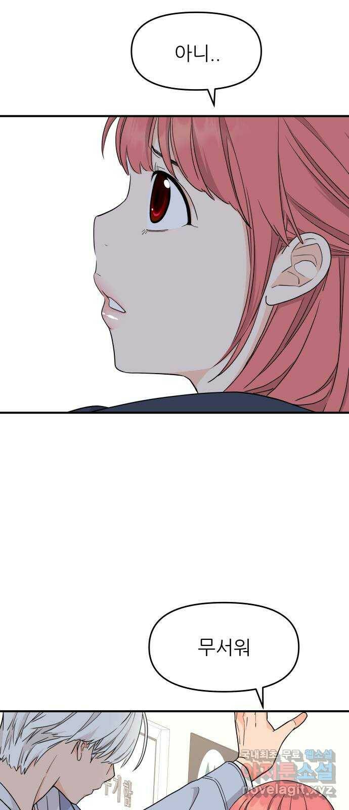 그녀석 정복기 76화 5