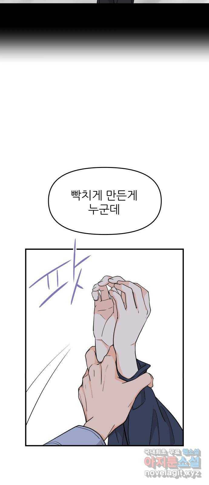 그녀석 정복기 76화 7
