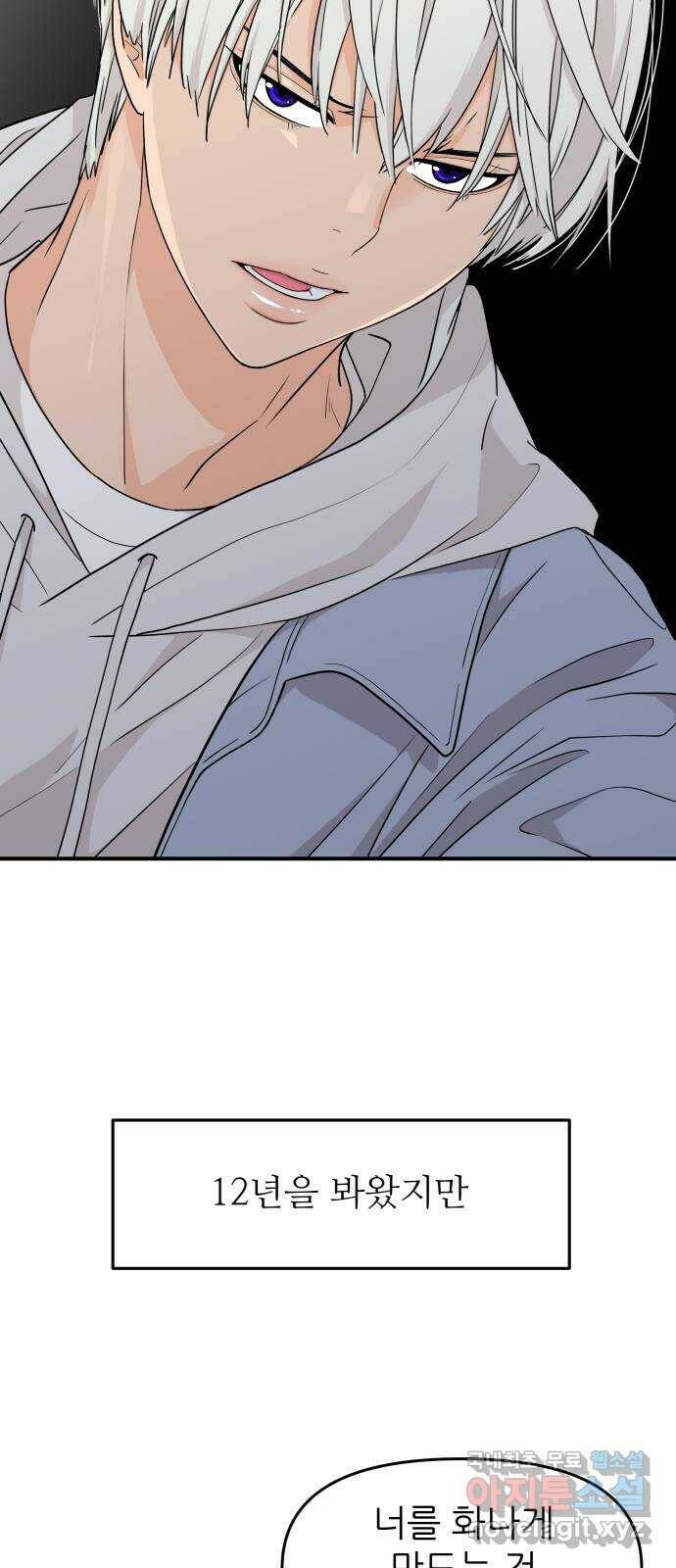 그녀석 정복기 76화 10