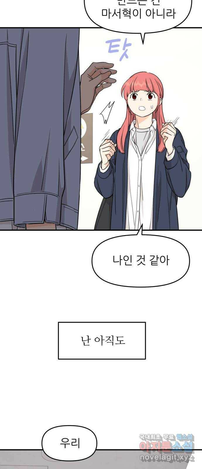 그녀석 정복기 76화 11