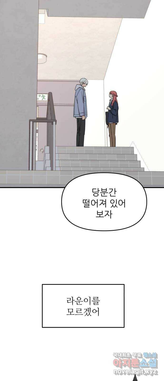 그녀석 정복기 76화 12