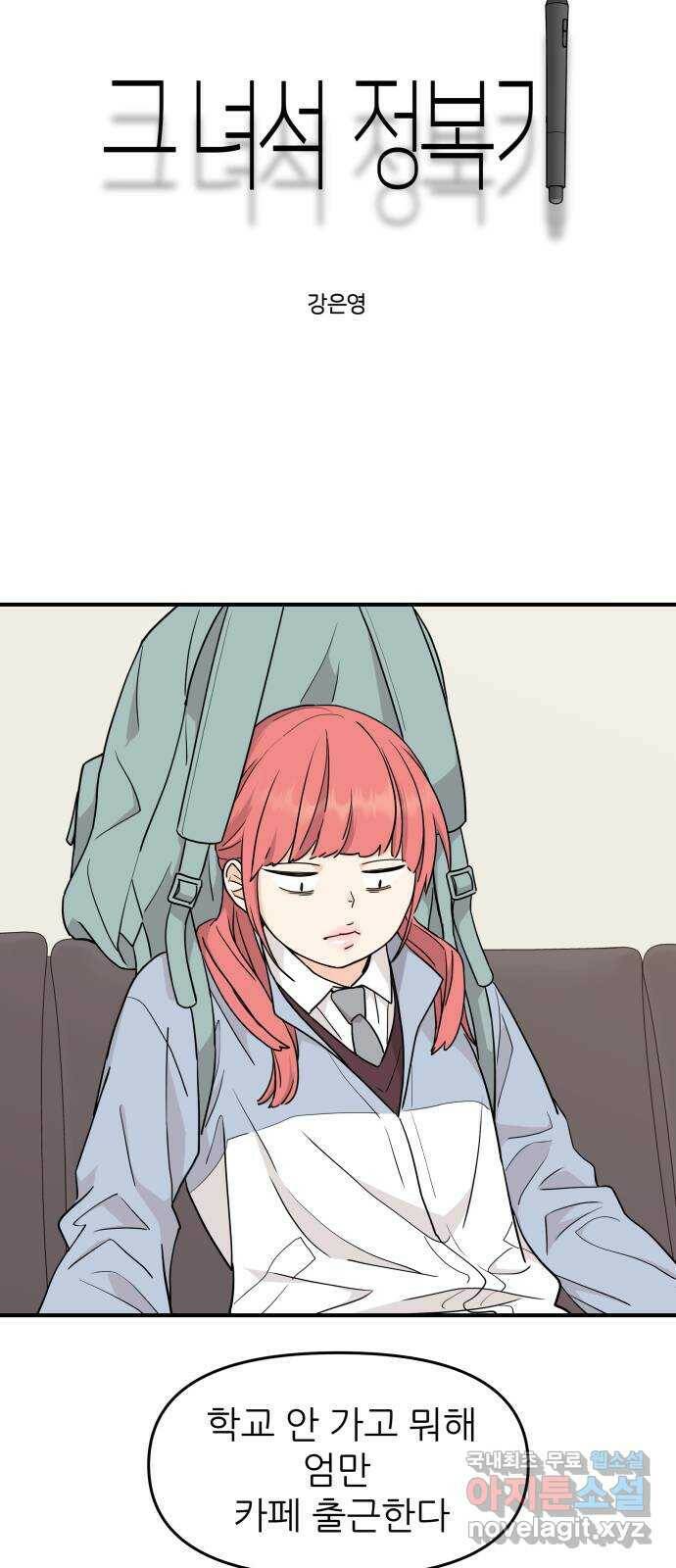 그녀석 정복기 76화 13