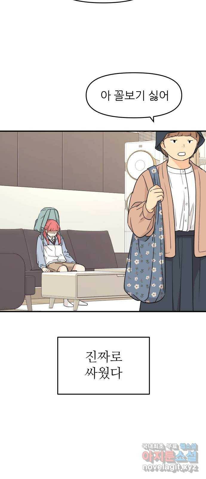 그녀석 정복기 76화 14