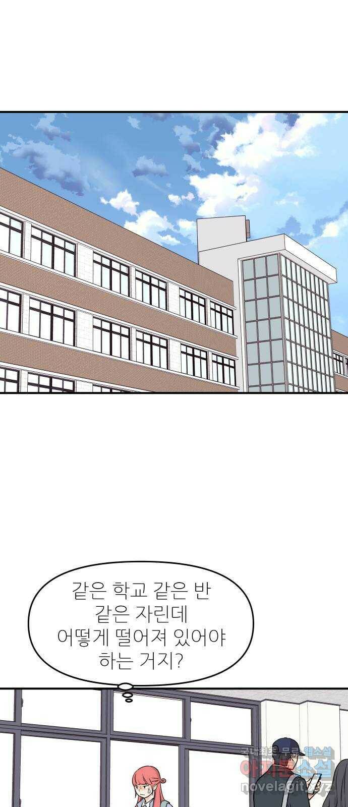 그녀석 정복기 76화 15