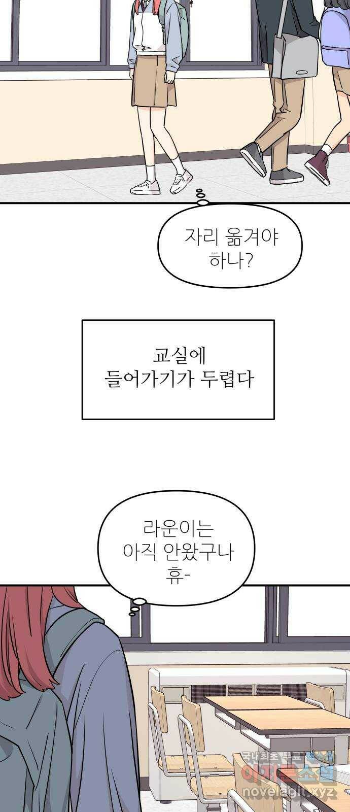 그녀석 정복기 76화 16