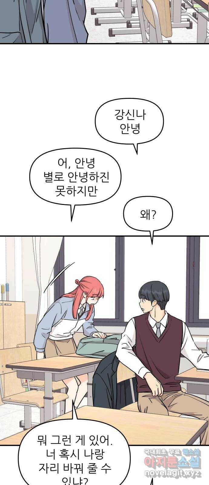 그녀석 정복기 76화 17