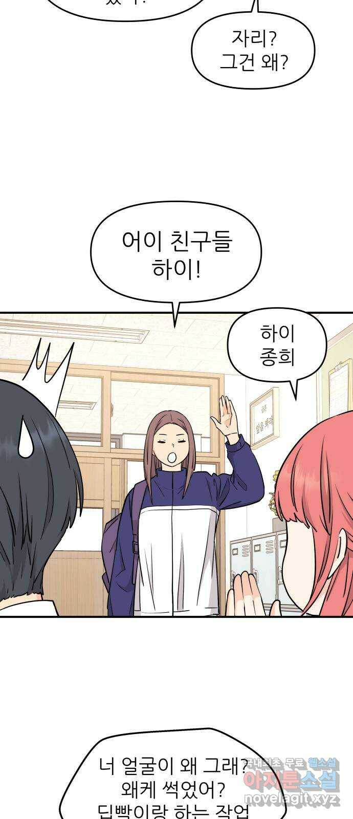 그녀석 정복기 76화 18