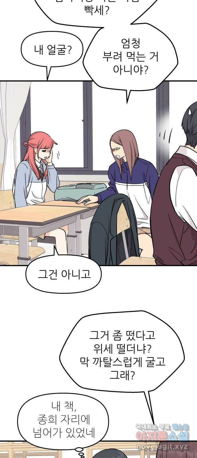 그녀석 정복기 76화 19