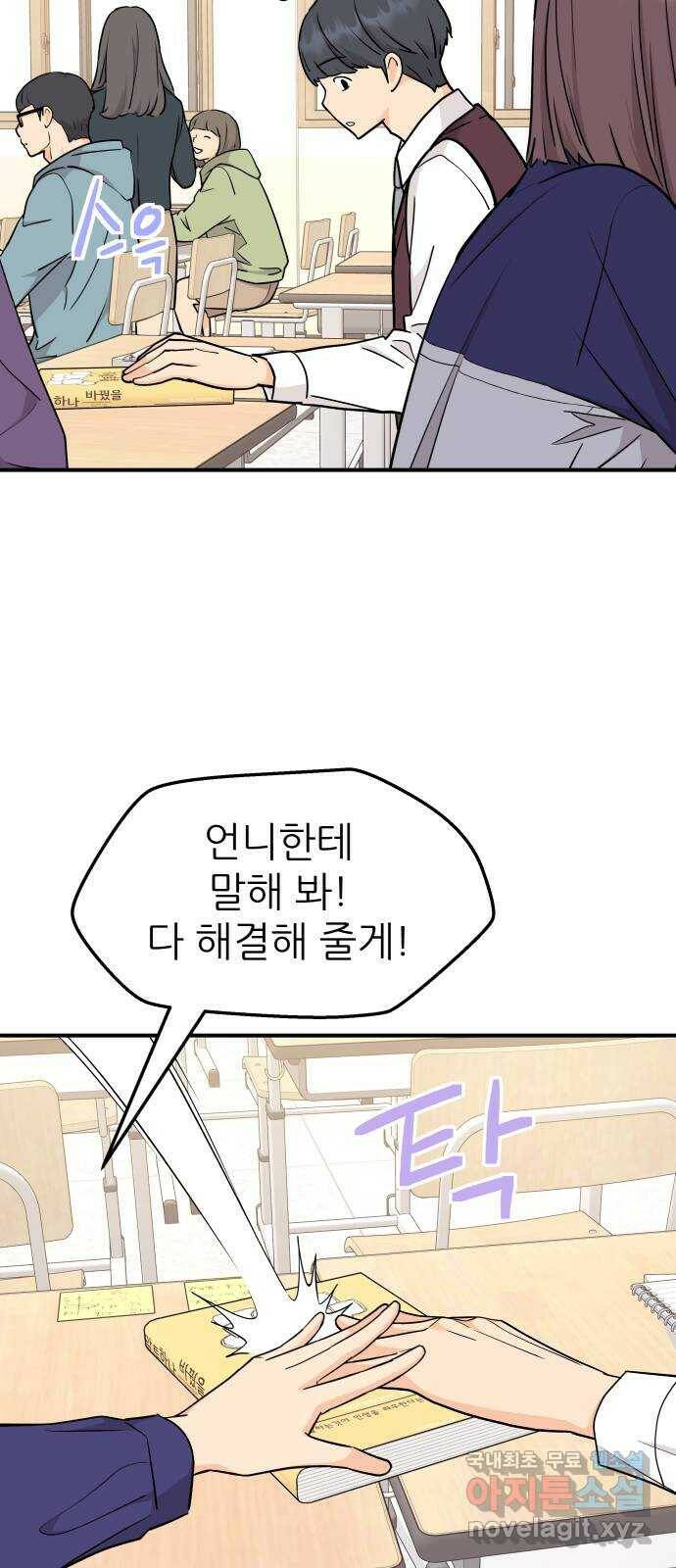 그녀석 정복기 76화 20
