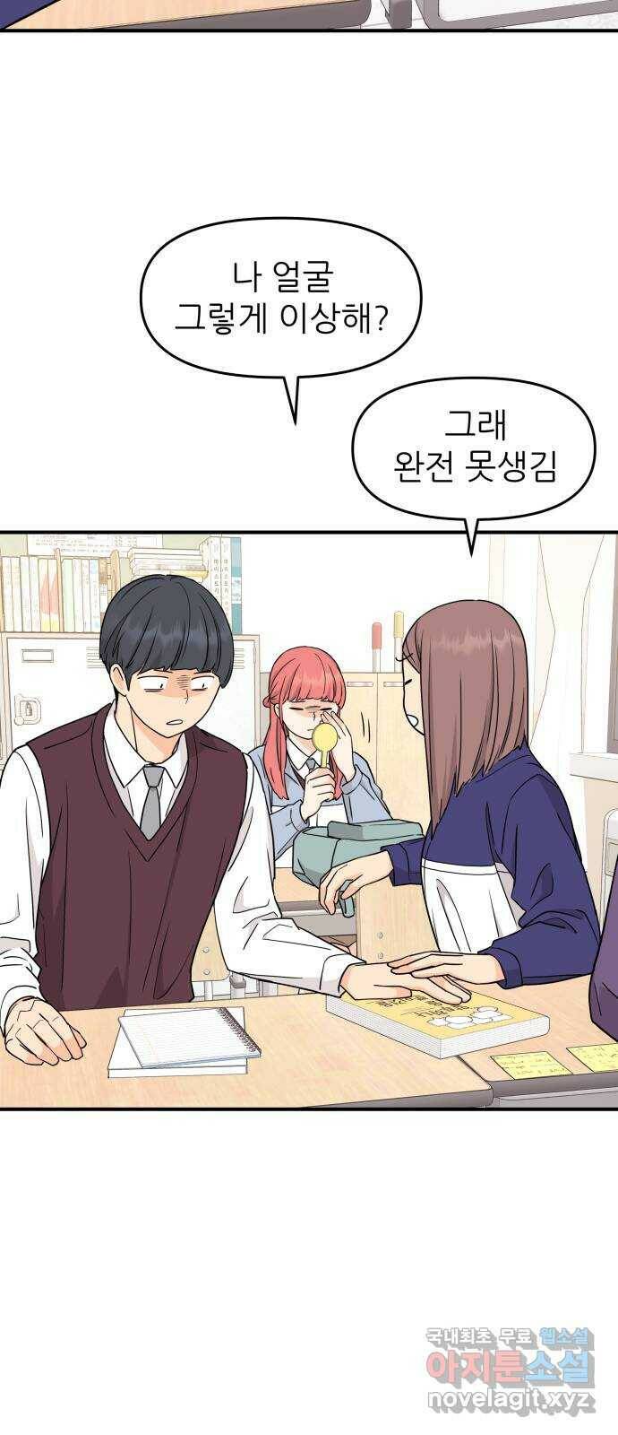 그녀석 정복기 76화 21
