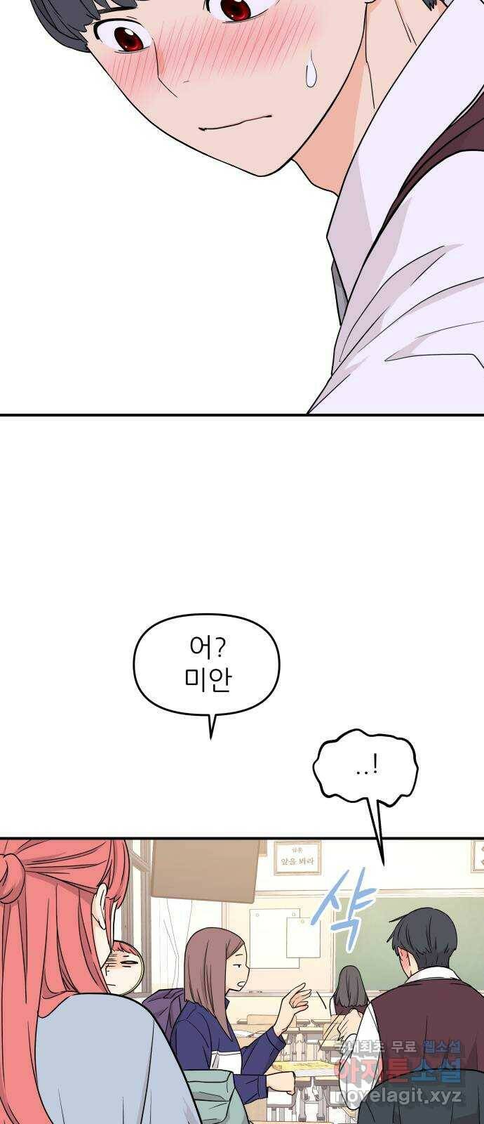 그녀석 정복기 76화 23