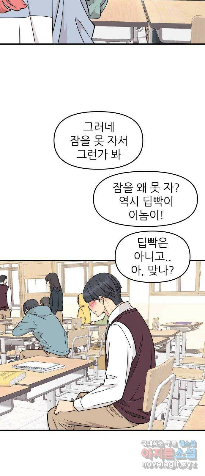 그녀석 정복기 76화 24