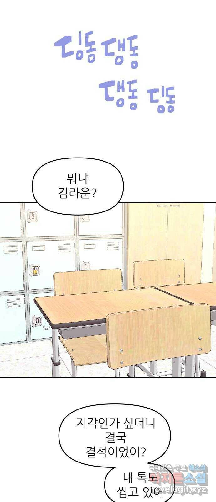 그녀석 정복기 76화 25