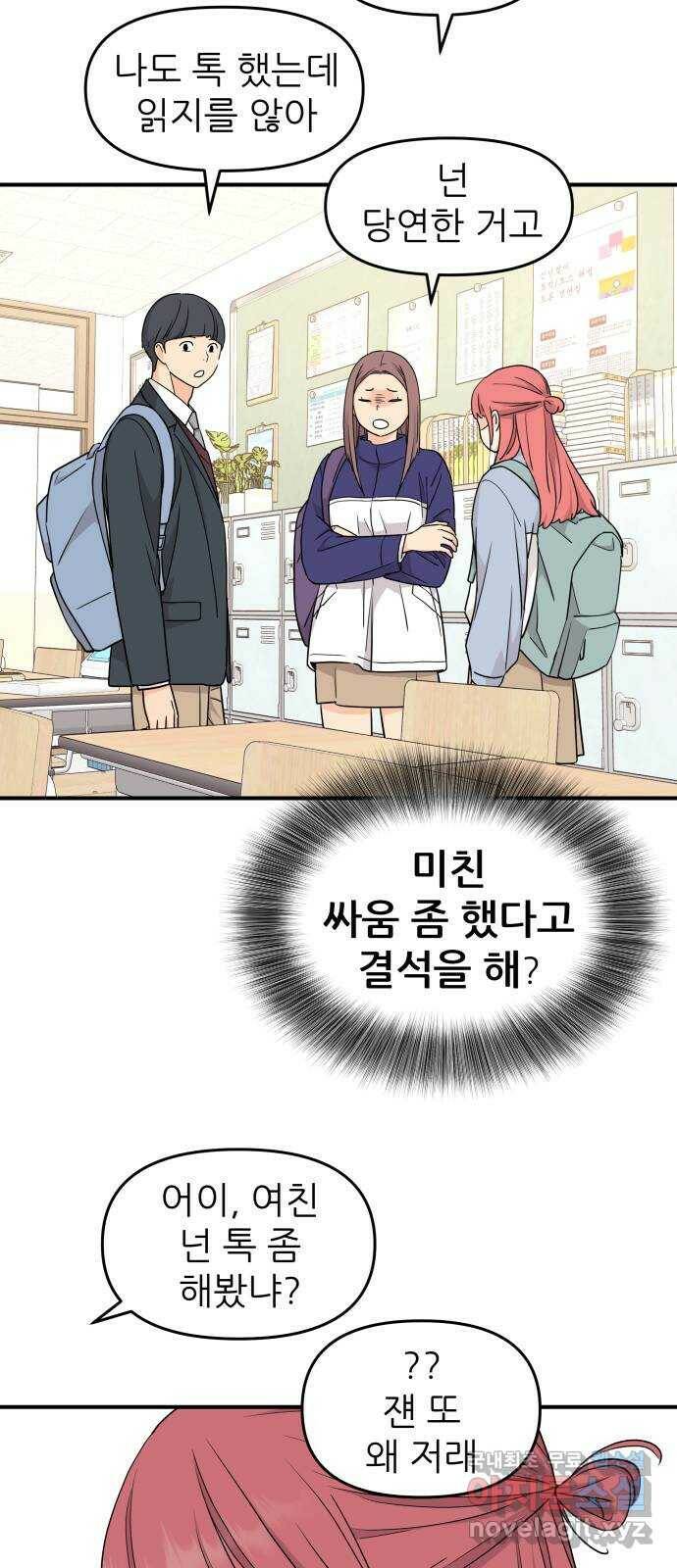 그녀석 정복기 76화 26