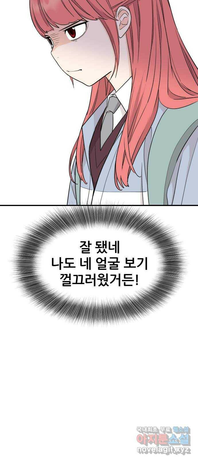 그녀석 정복기 76화 27