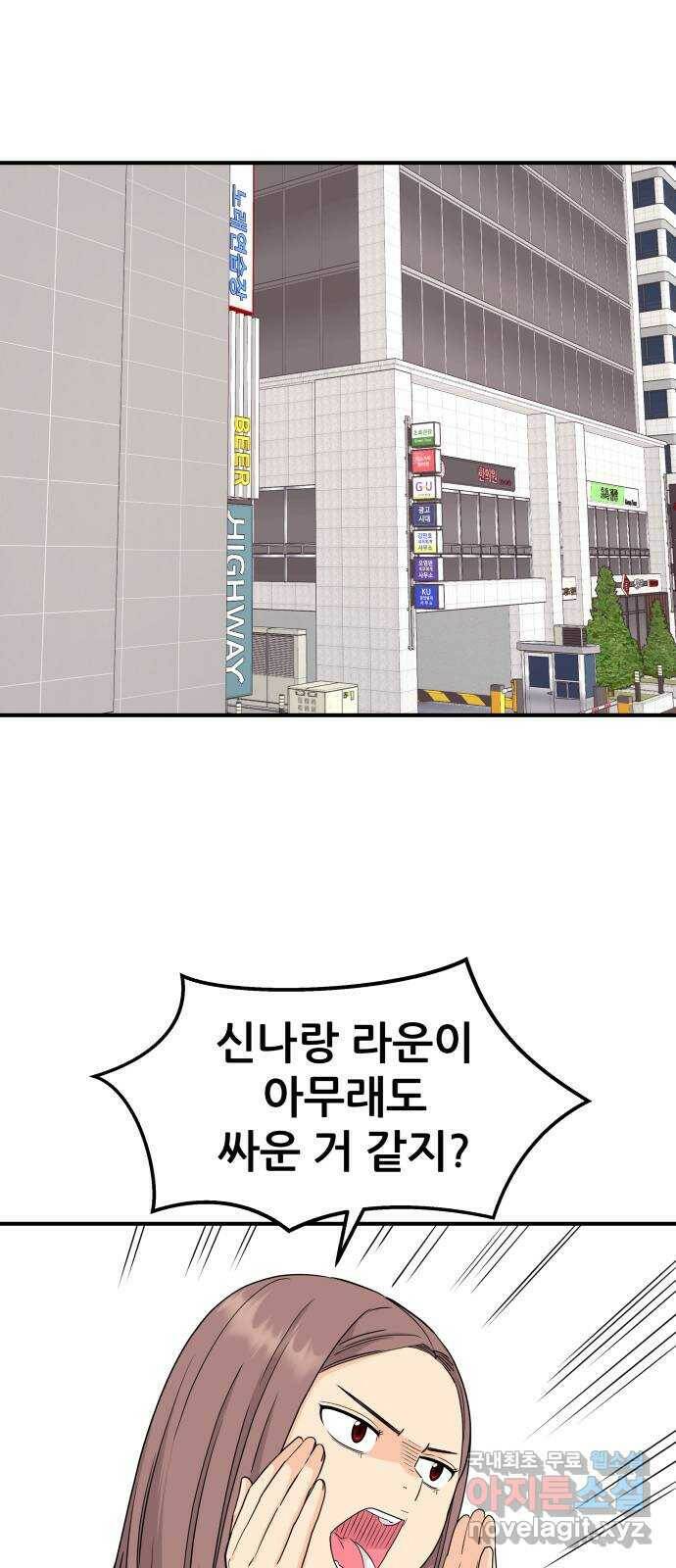 그녀석 정복기 76화 28