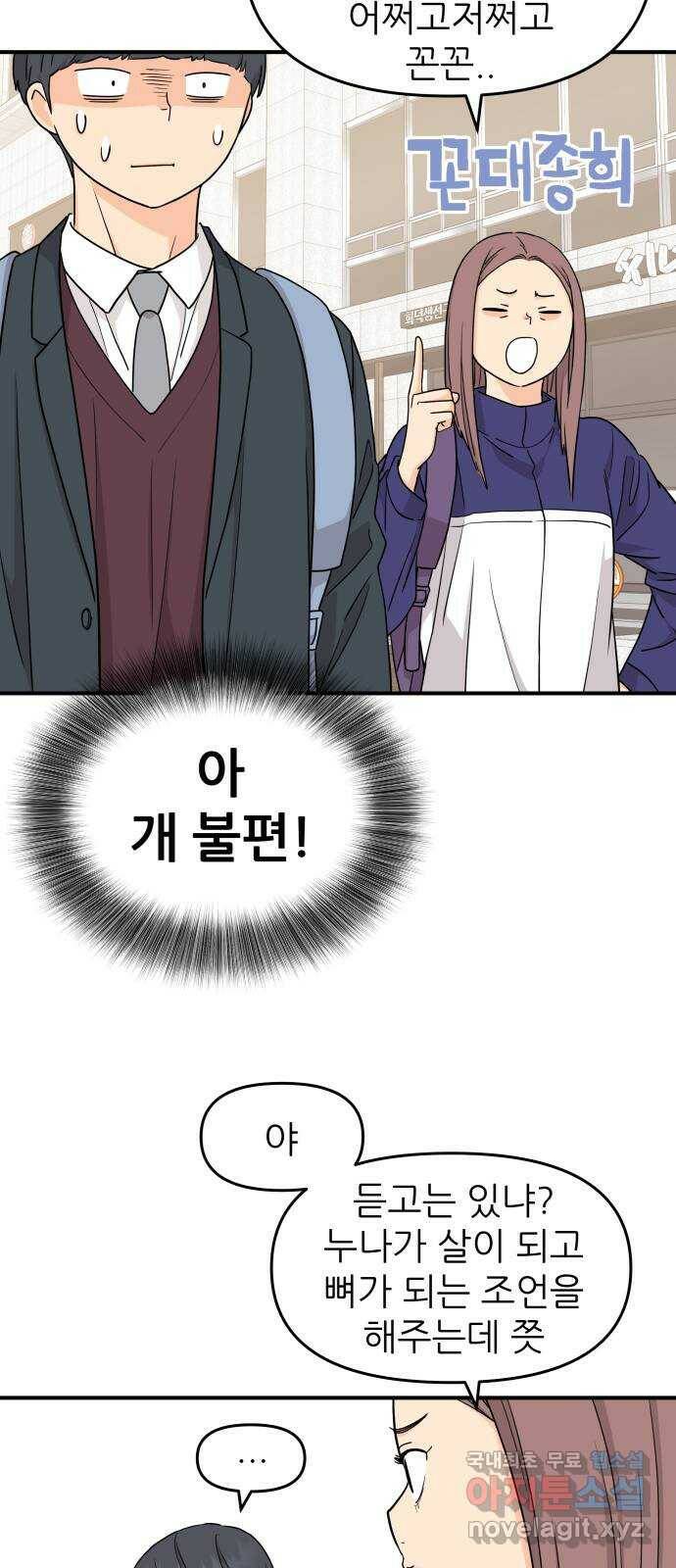 그녀석 정복기 76화 31