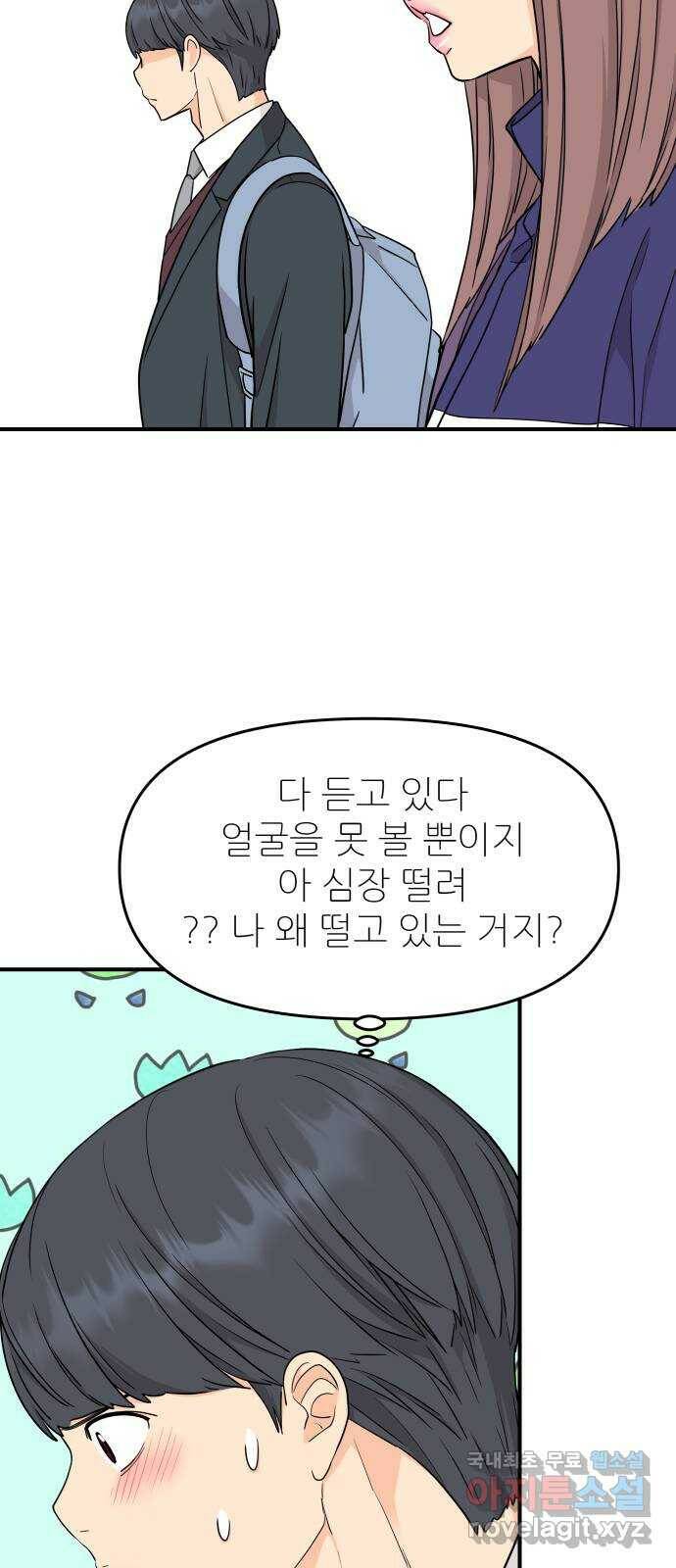 그녀석 정복기 76화 32