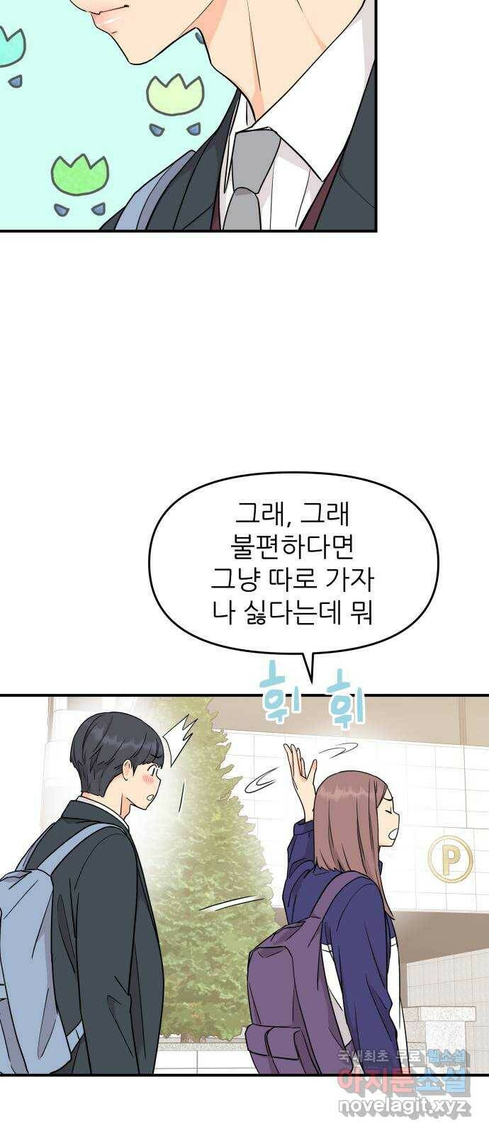 그녀석 정복기 76화 33