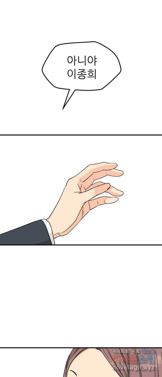 그녀석 정복기 76화 34