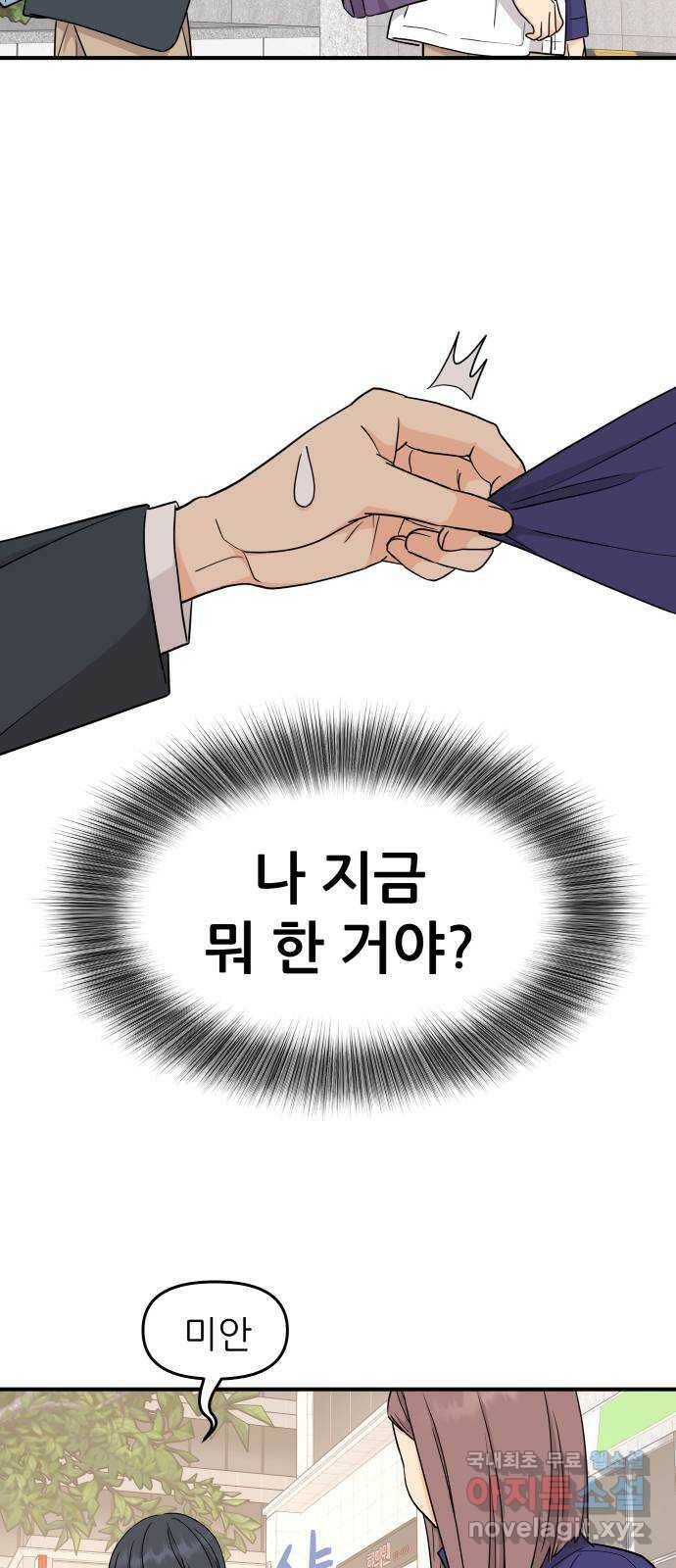 그녀석 정복기 76화 36