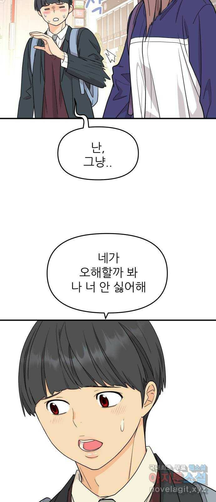 그녀석 정복기 76화 37